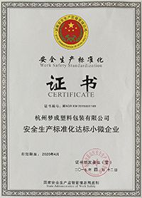 安全生產(chǎn)標(biāo)準(zhǔn)化證書(shū)
